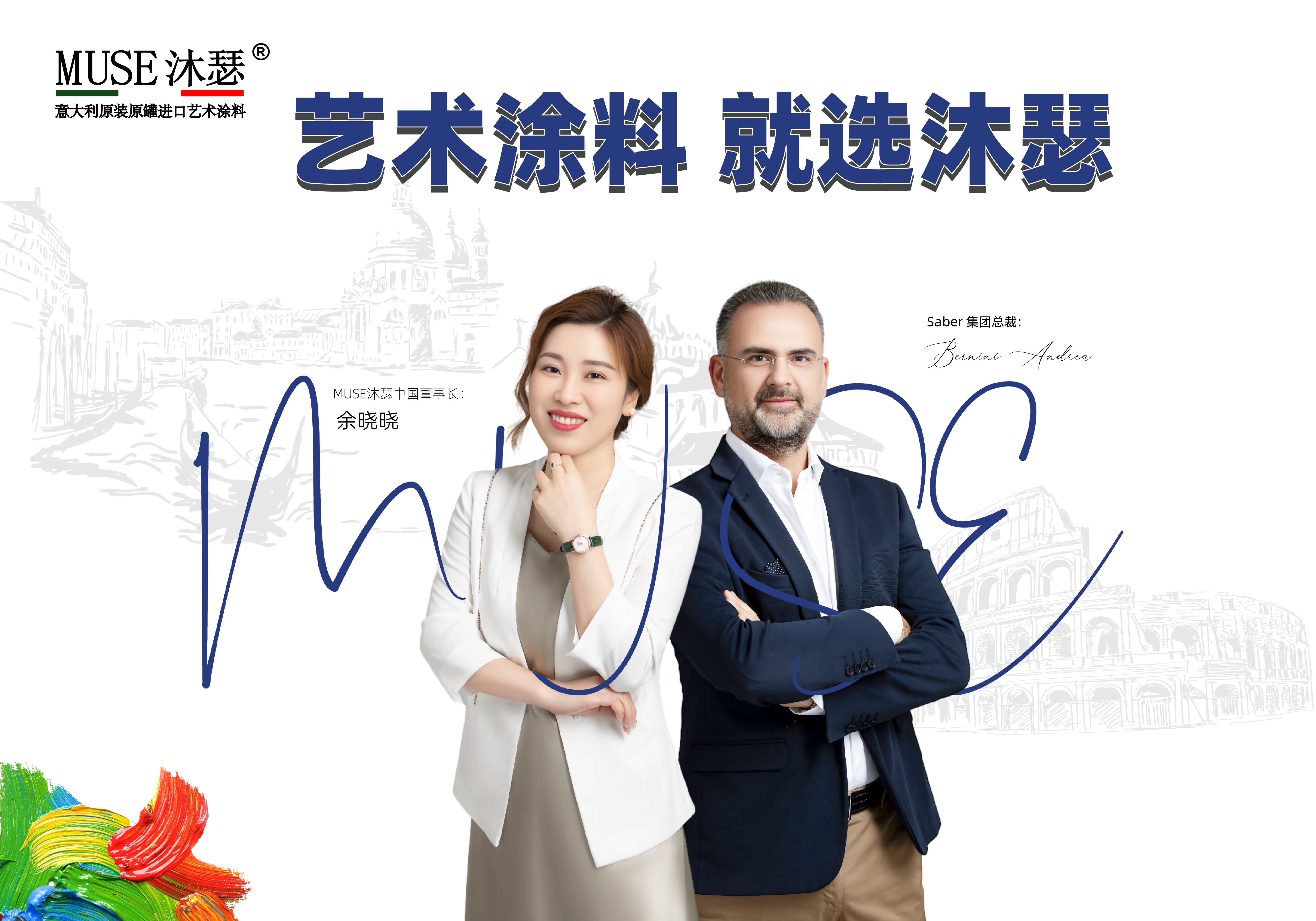 沐瑟涂料丨意大利原装原罐进口（公司篇）