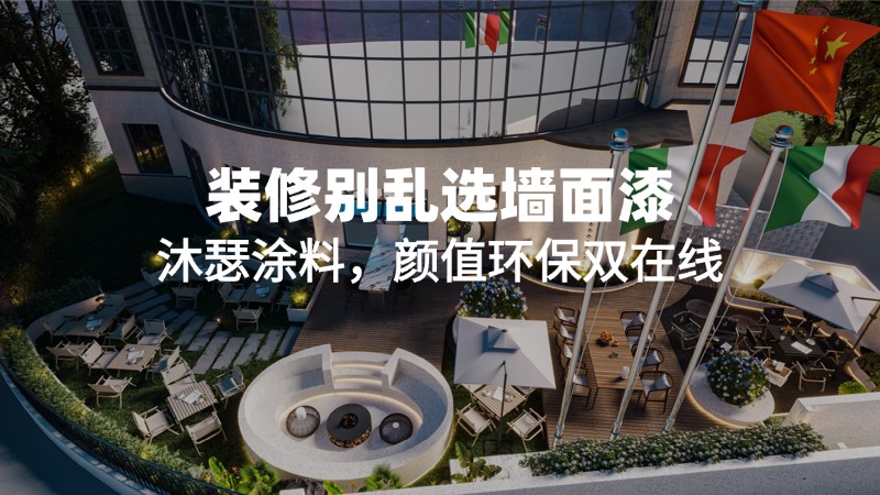 沐瑟涂料丨装修可千万别乱选墙面漆⚠️⚠️